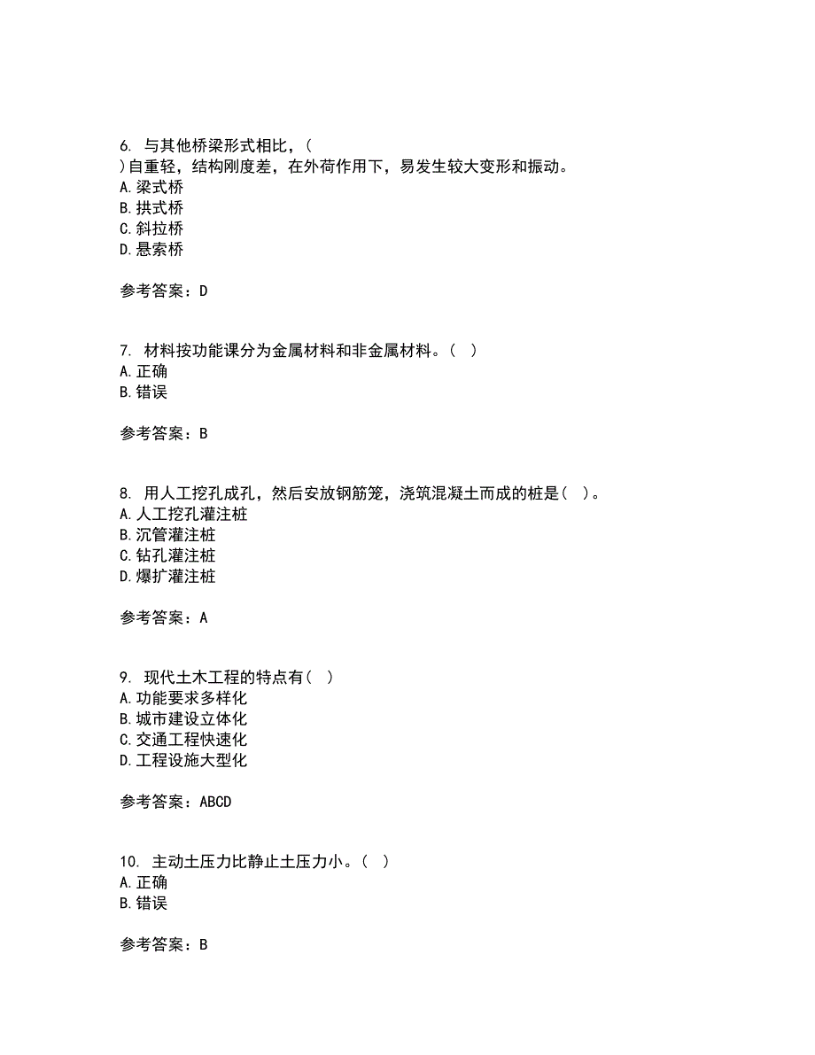 大连理工大学21春《土木工程概论》离线作业1辅导答案16_第2页