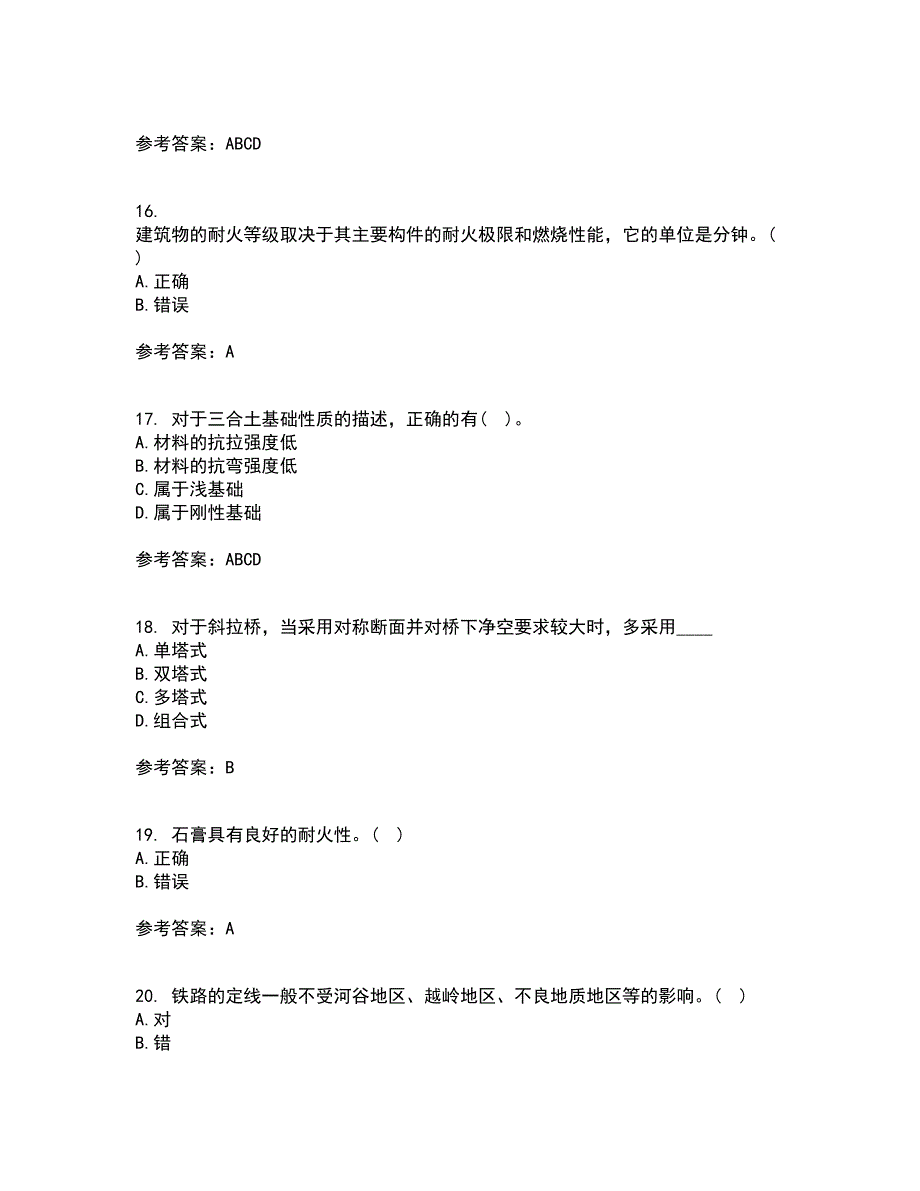 大连理工大学21春《土木工程概论》离线作业1辅导答案16_第4页