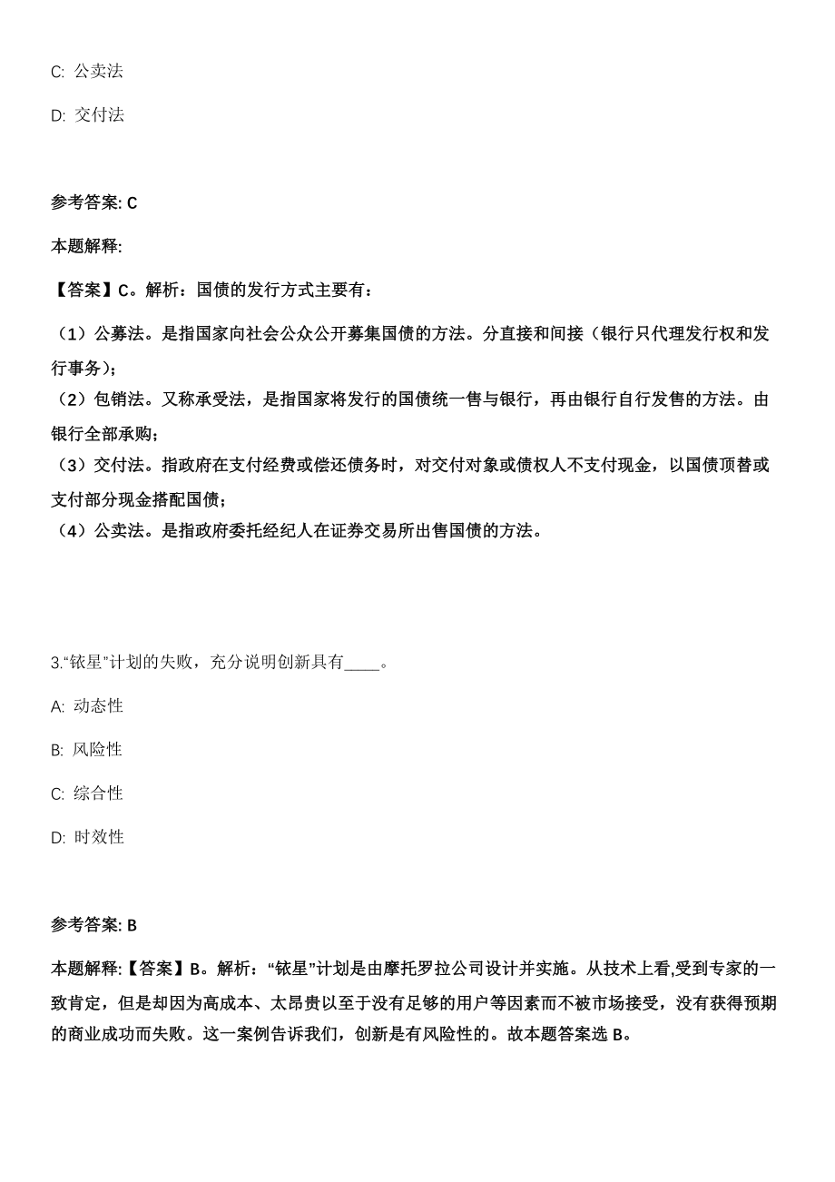 2021年05月四川省威远县融媒体中心2021年上半年面向社会公开考核招考2名事业单位艺术专业技术人员冲刺卷（带答案解析）_第2页