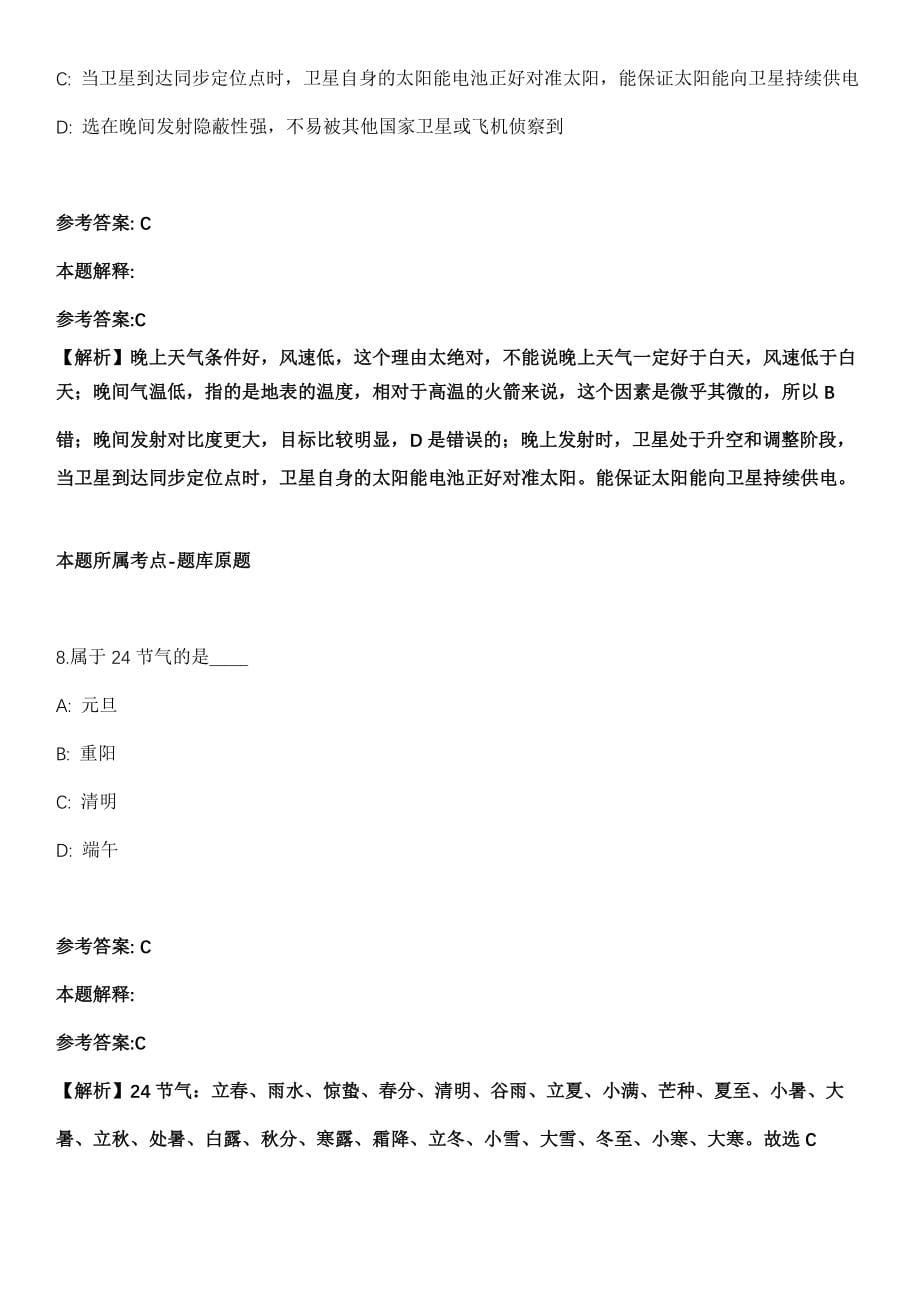 2021年05月四川省威远县融媒体中心2021年上半年面向社会公开考核招考2名事业单位艺术专业技术人员冲刺卷（带答案解析）_第5页