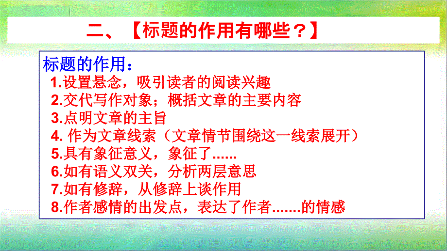 标题的作用公开课_第4页