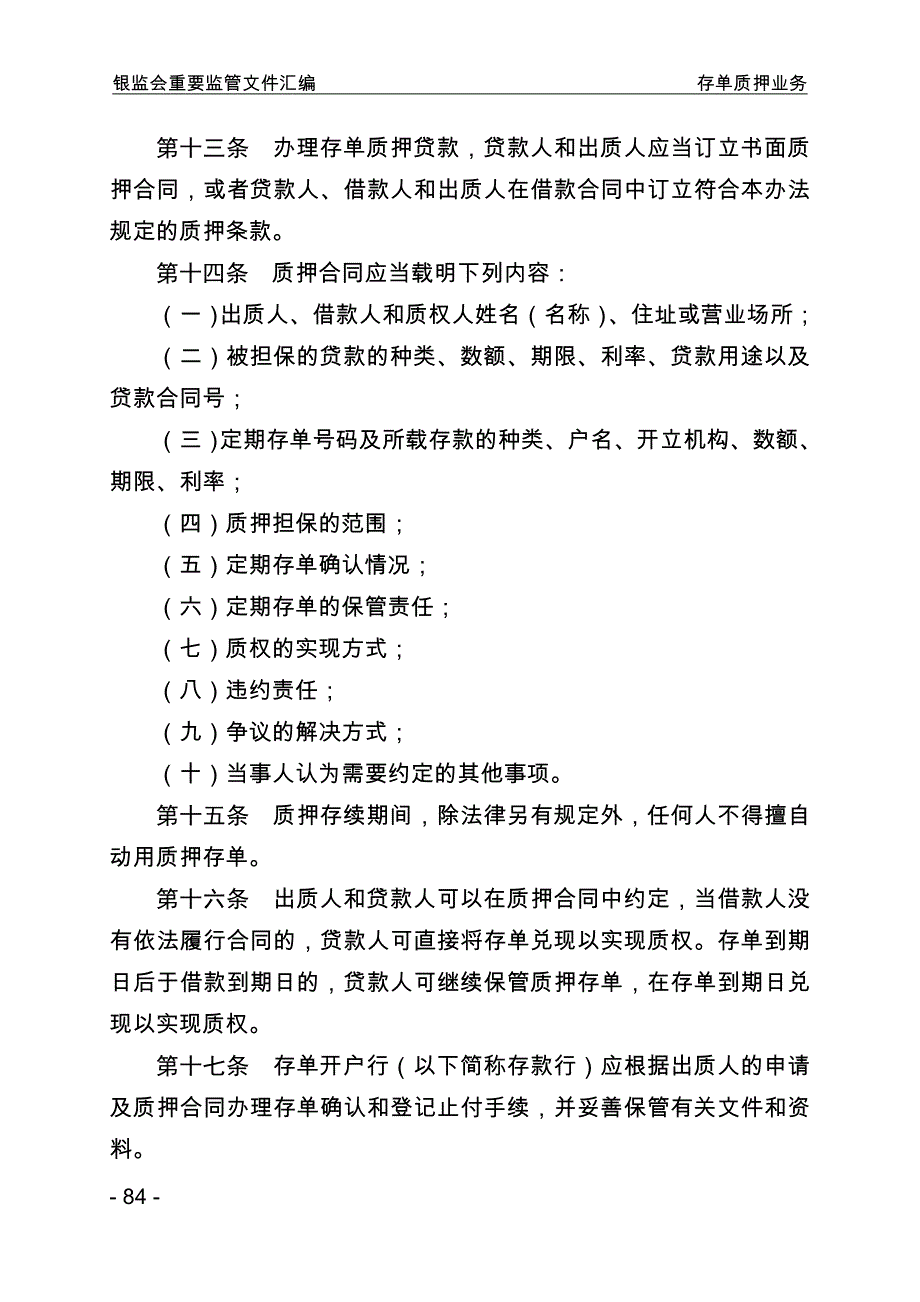 3存单质押业务.doc_第4页