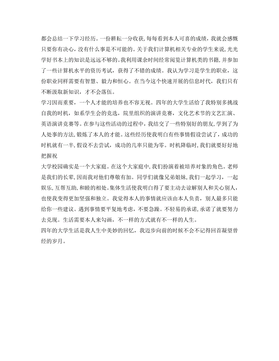 大学生自我鉴定_第2页