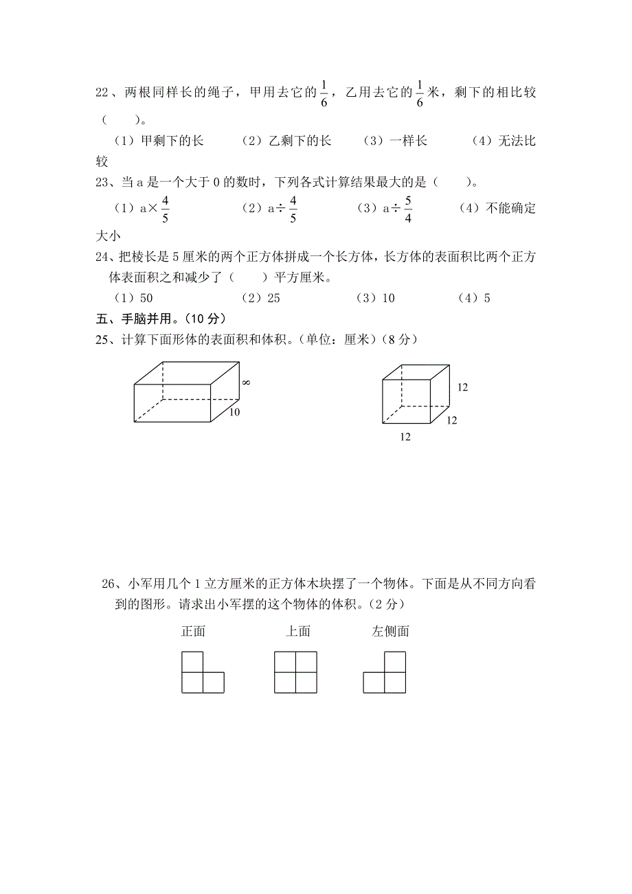 状元秀教育六年级上册期中数学考试试卷_第3页