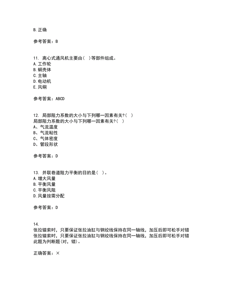 东北大学21秋《煤矿通风》平时作业二参考答案99_第3页