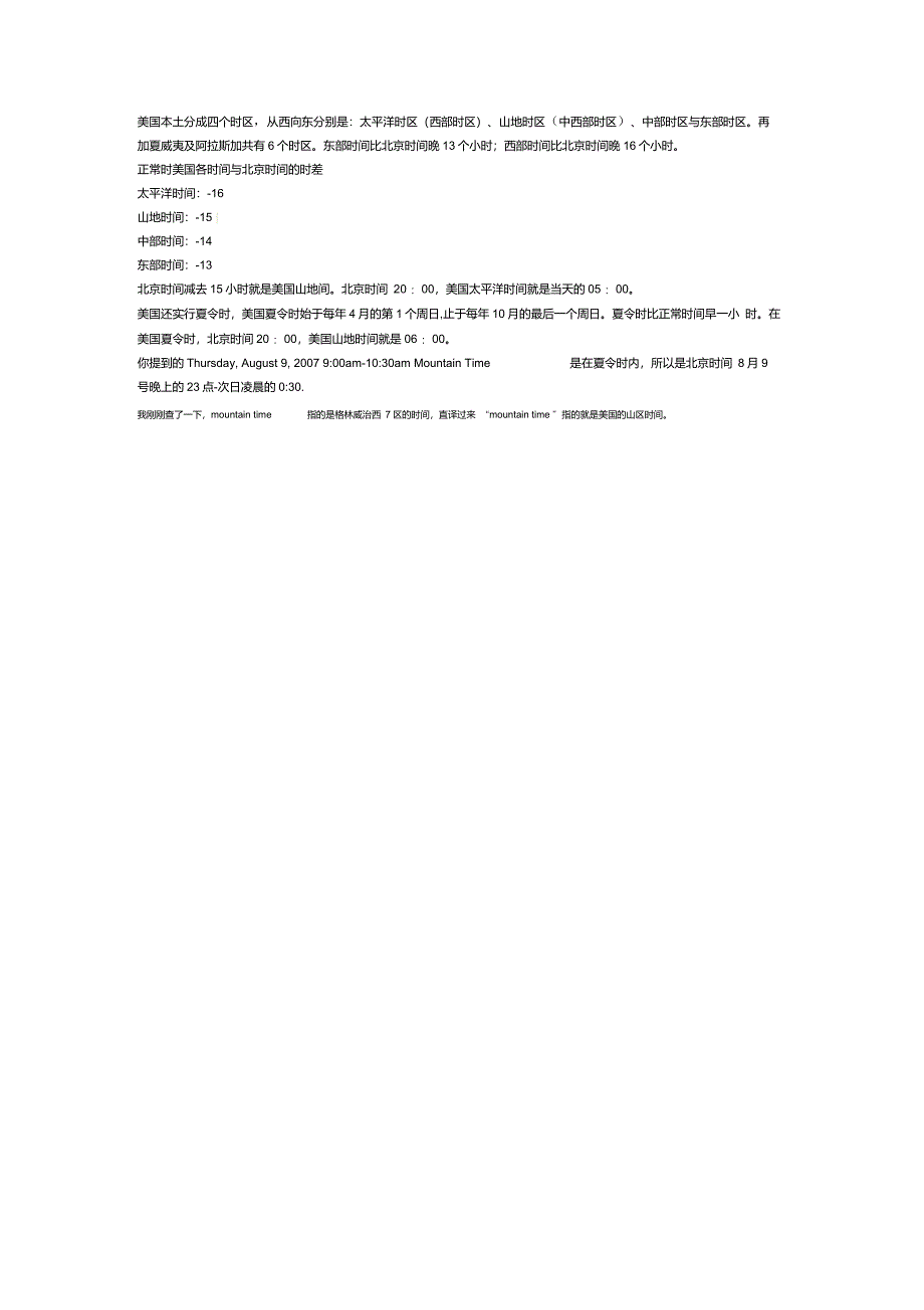 美国本土分成四个时区_第1页