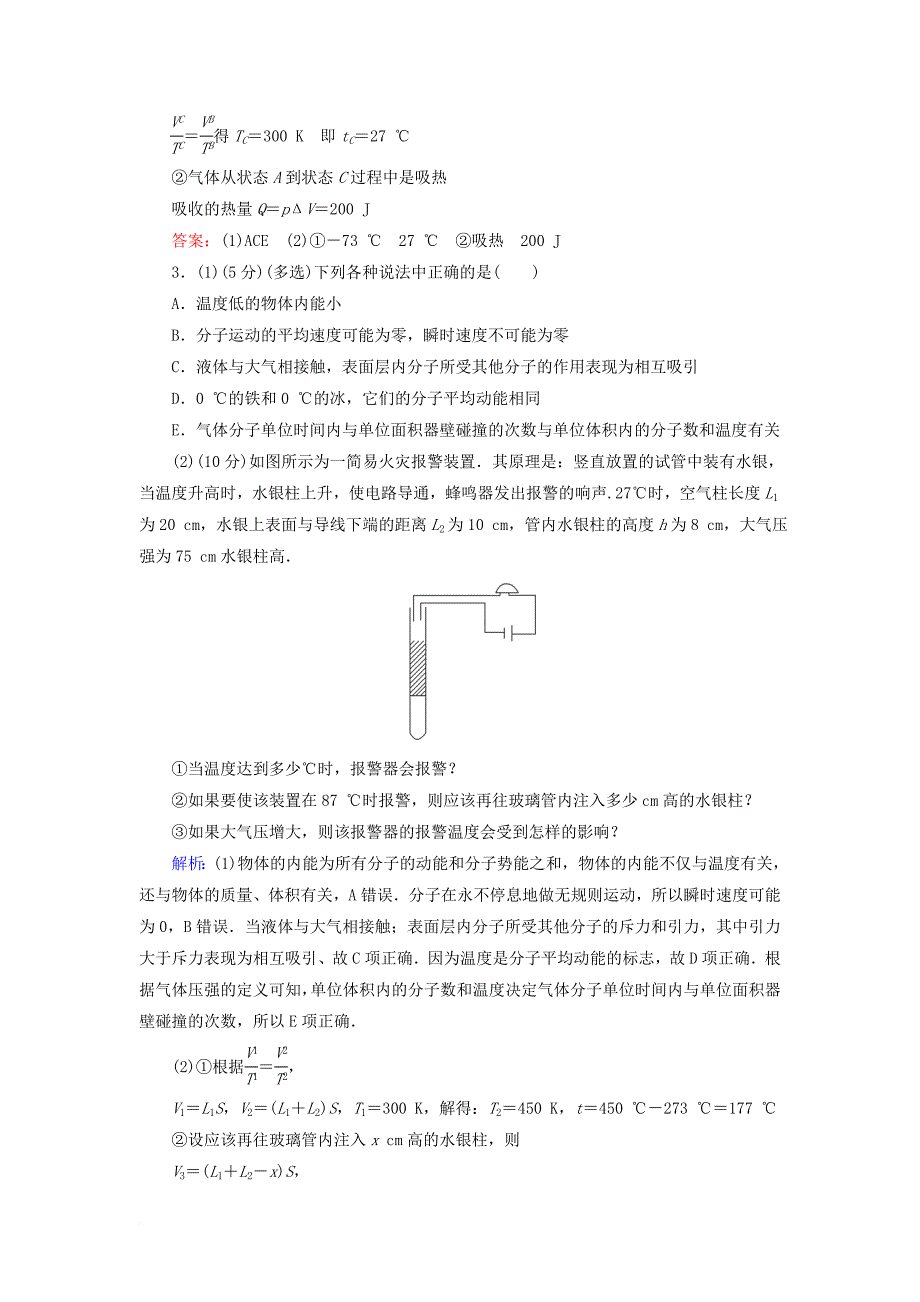 高考物理大一轮复习 第13章 热学章末检测_第3页