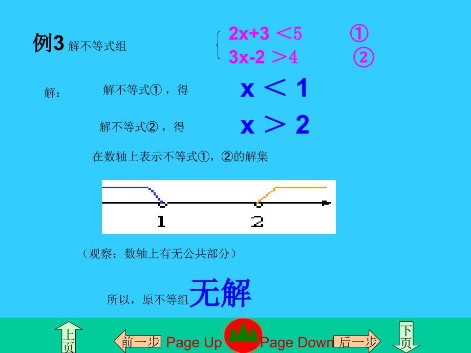 解一元一次不等式组_第4页