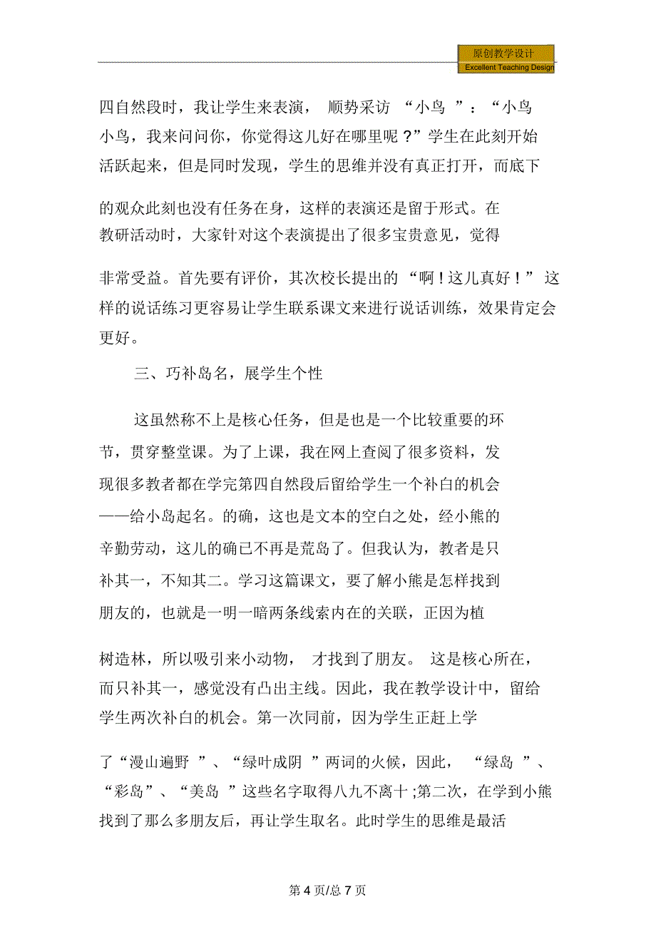 小学这儿真好教学反思_第4页