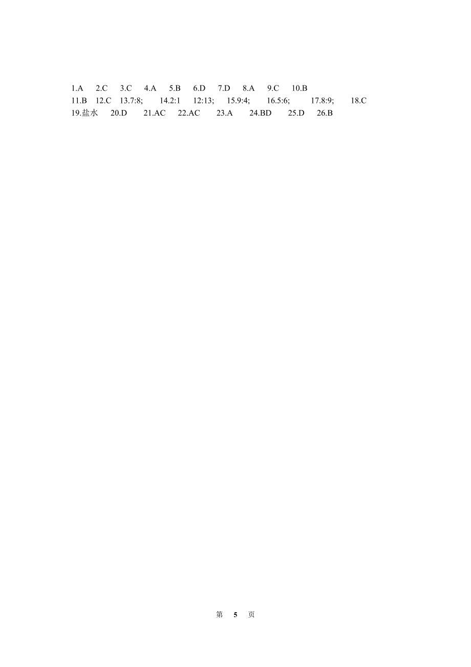 浮力题中涉及的比例关系_第5页