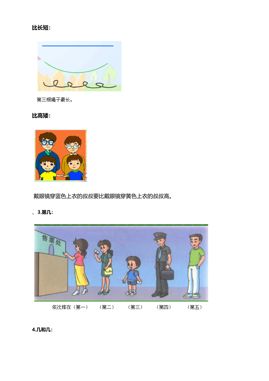 2023年人教版小学数学知识点总结年级全.doc_第3页