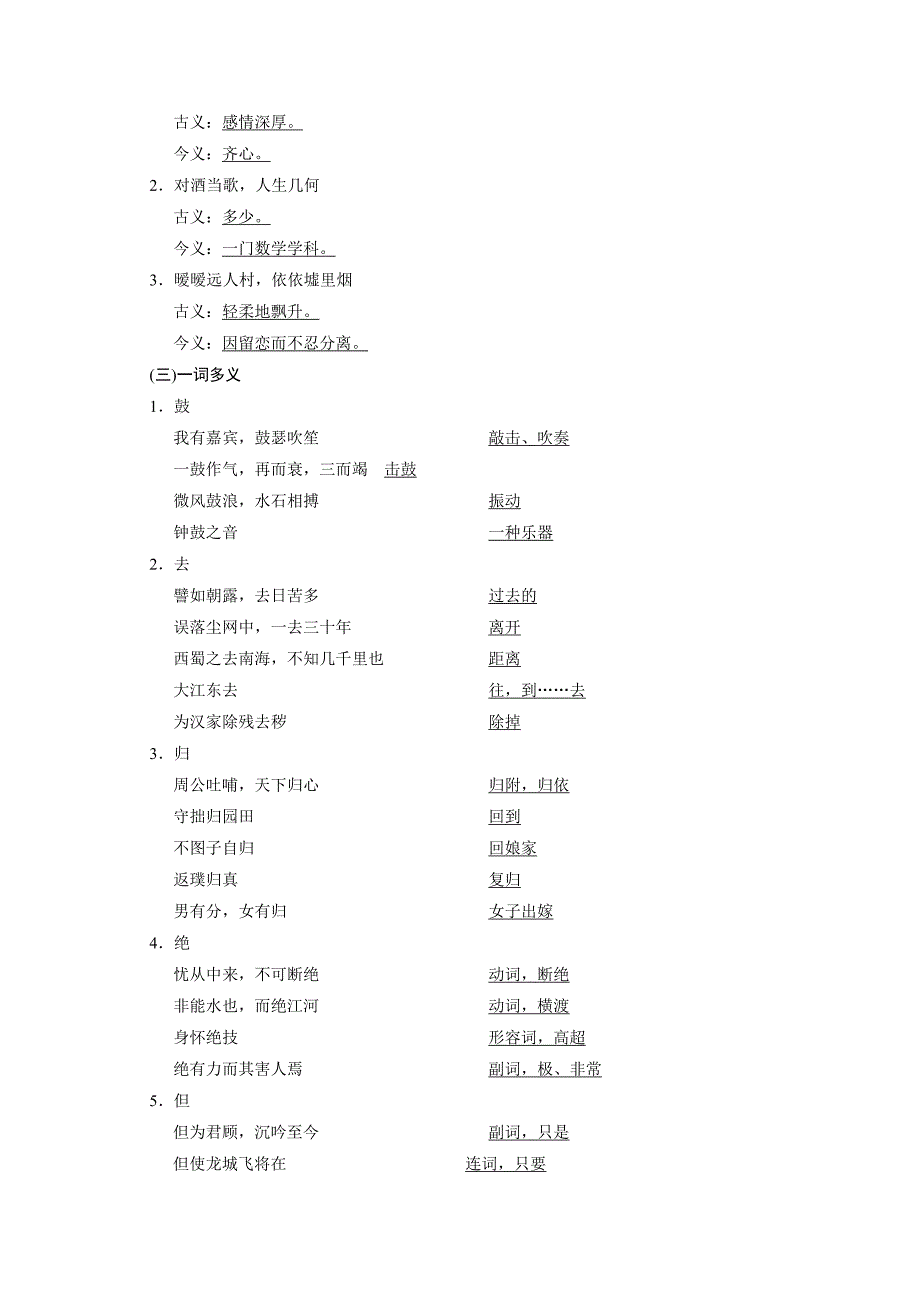 精品高中语文人教版版必修二学案：第二单元 第7课 诗三首 含答案_第4页