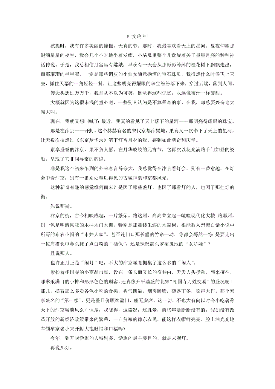 浙江省2020版高考语文总复习专题十七文学类阅读散文阅读Ⅱ讲义.docx_第3页