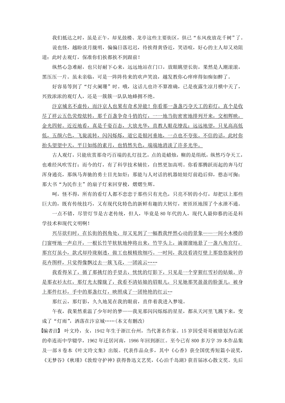 浙江省2020版高考语文总复习专题十七文学类阅读散文阅读Ⅱ讲义.docx_第4页