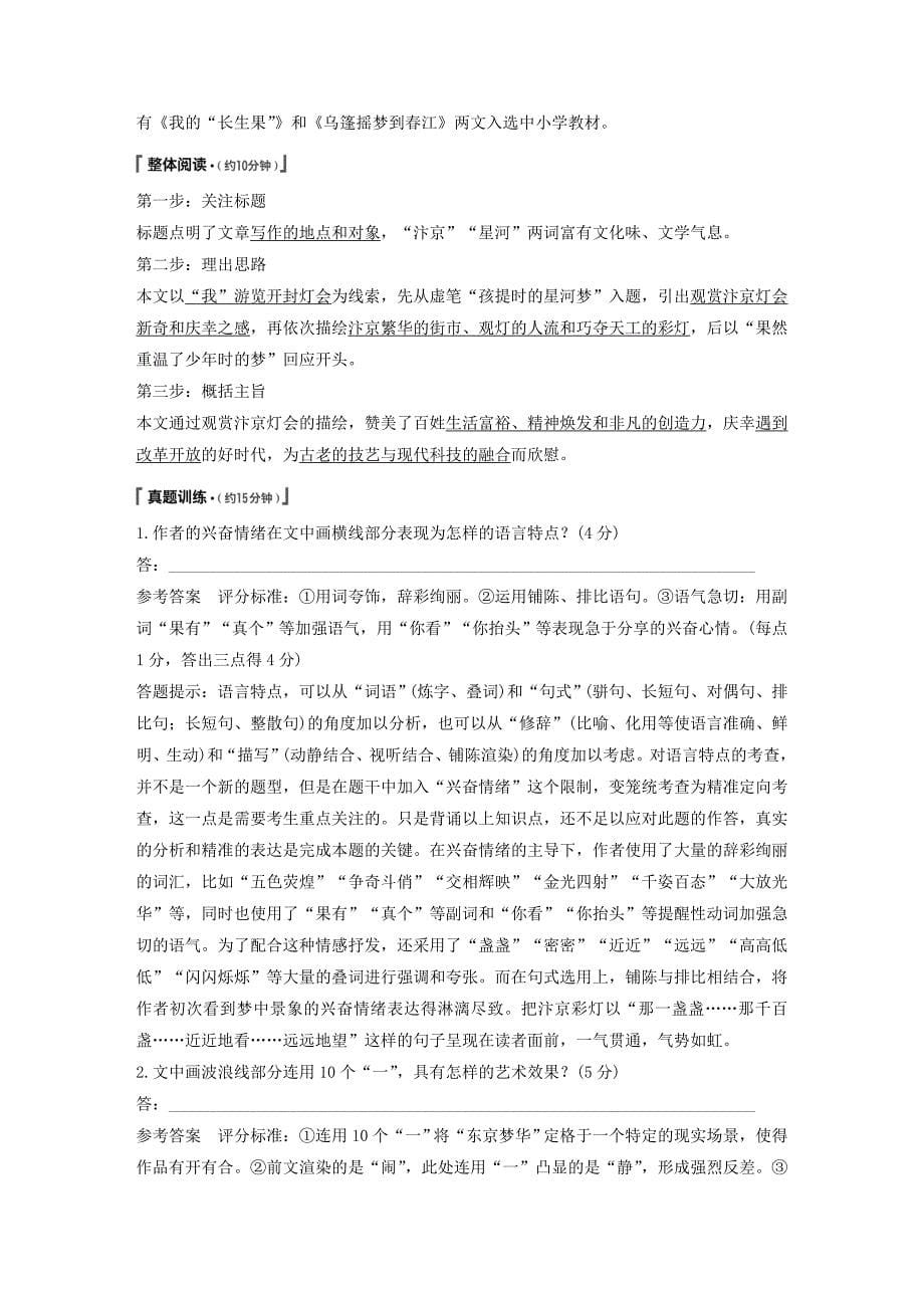 浙江省2020版高考语文总复习专题十七文学类阅读散文阅读Ⅱ讲义.docx_第5页