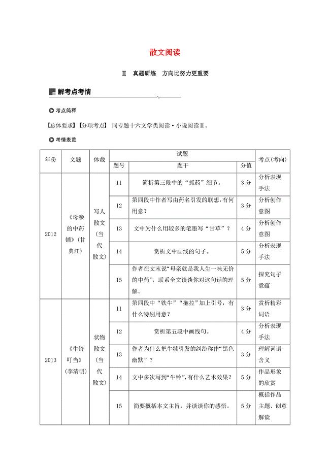 浙江省2020版高考语文总复习专题十七文学类阅读散文阅读Ⅱ讲义.docx