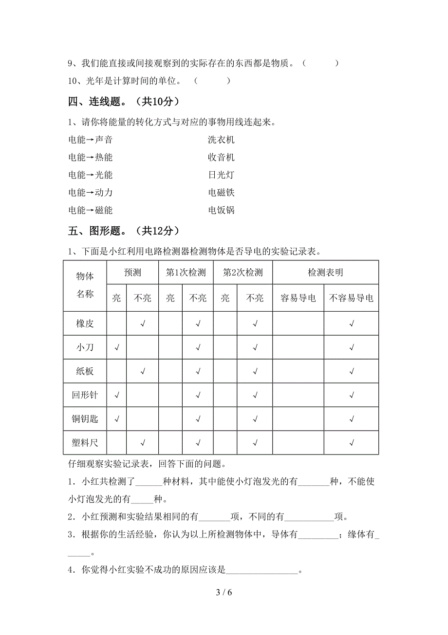 小学六年级科学上册期中测试卷及答案【真题】.doc_第3页