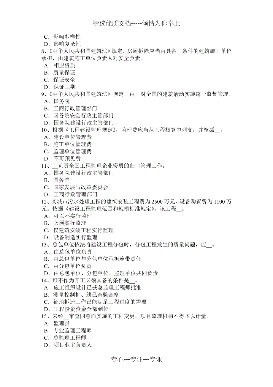 2015年安徽省建设工程合同管理：对施工质量的监督管理试题_第2页