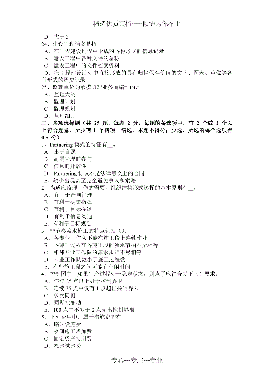 2015年安徽省建设工程合同管理：对施工质量的监督管理试题_第4页