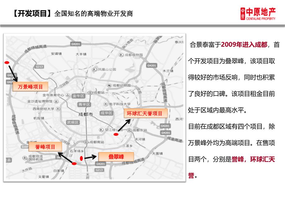 四川成都誉峰mini公寓75p_第5页