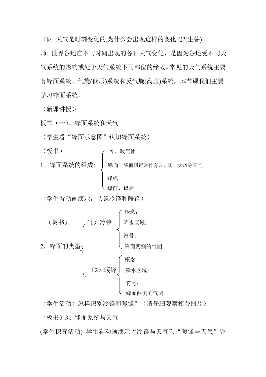 常见的天气系统教学设计.doc_第3页