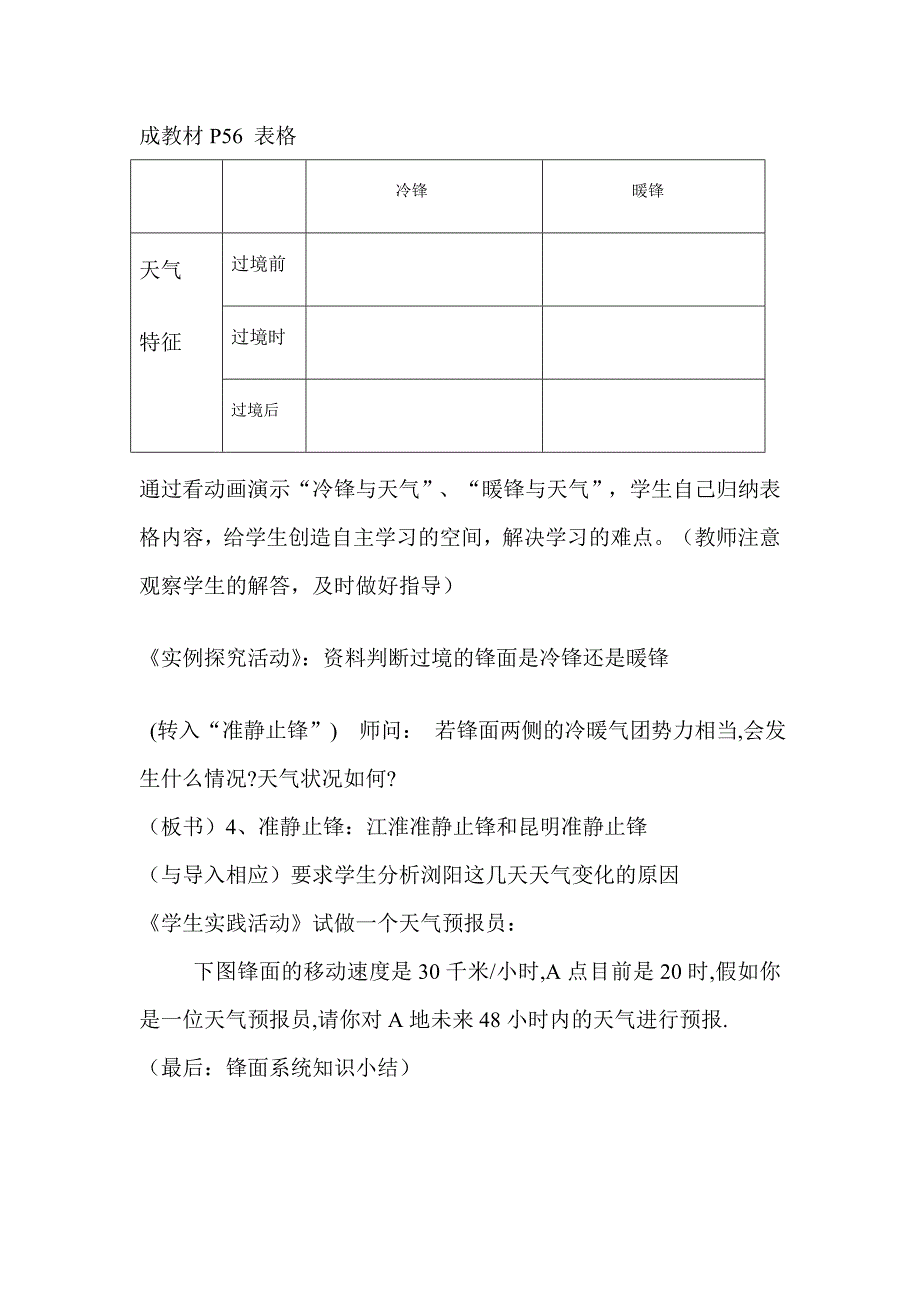 常见的天气系统教学设计.doc_第4页