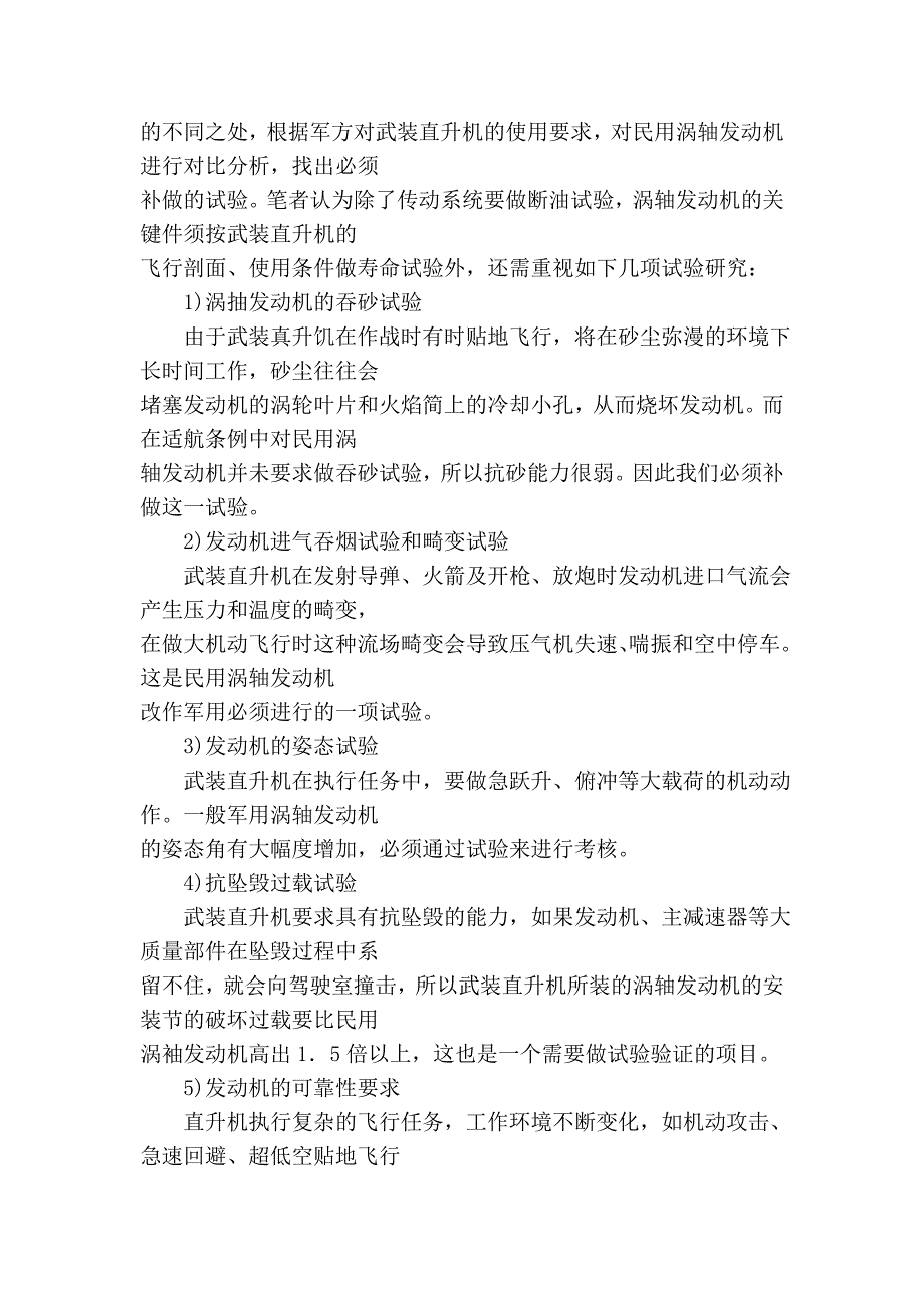 谈武装直升机采用民用涡轴发动机的几个问题79748.doc_第3页