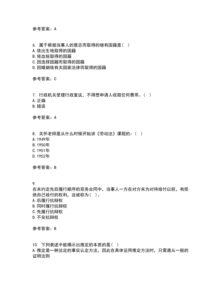 福建师范大学21春《法学概论》在线作业二满分答案65_第2页