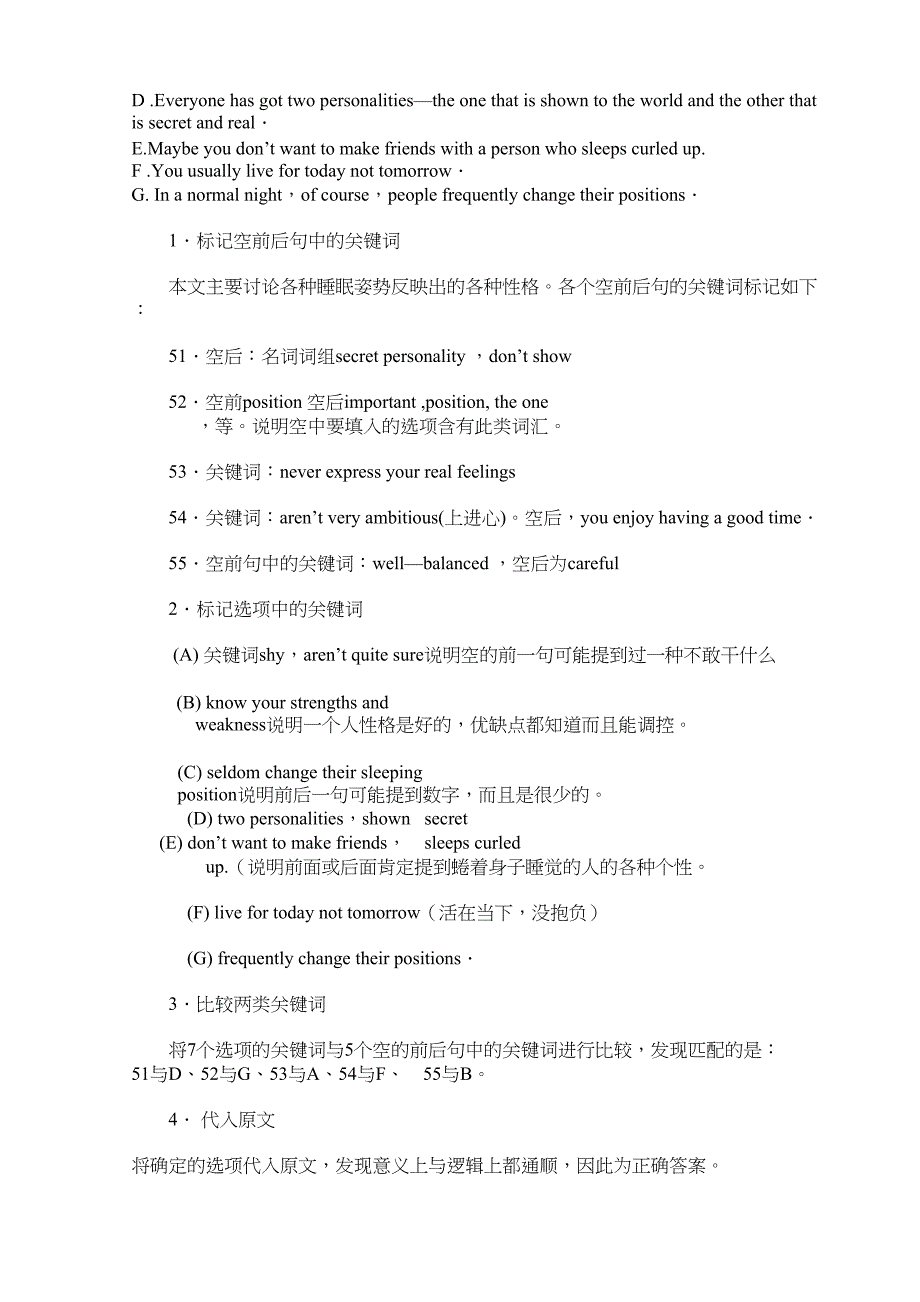 英语阅读理解7选5答题技巧及练习(DOC 14页)_第3页