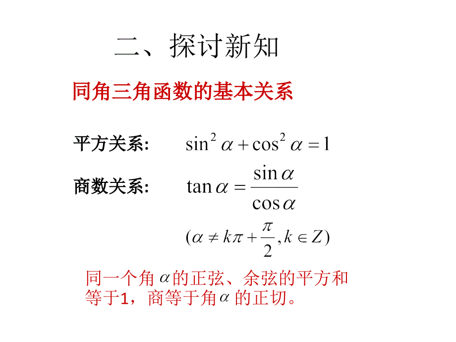 《同角三角函数基本关系式》课件ppt_第3页