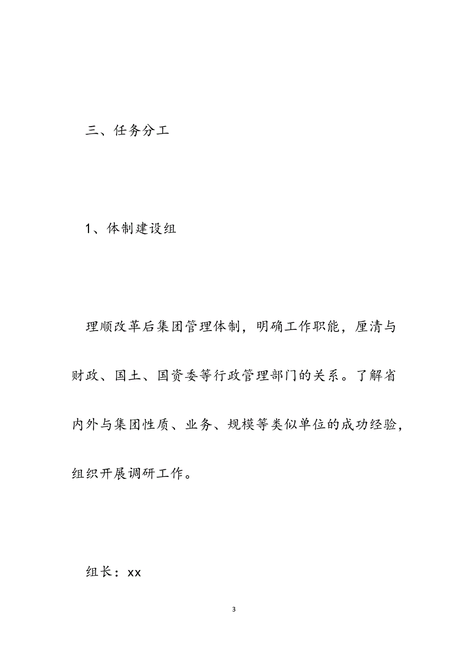 2023年开展集团改革发展调研的方案.docx_第3页