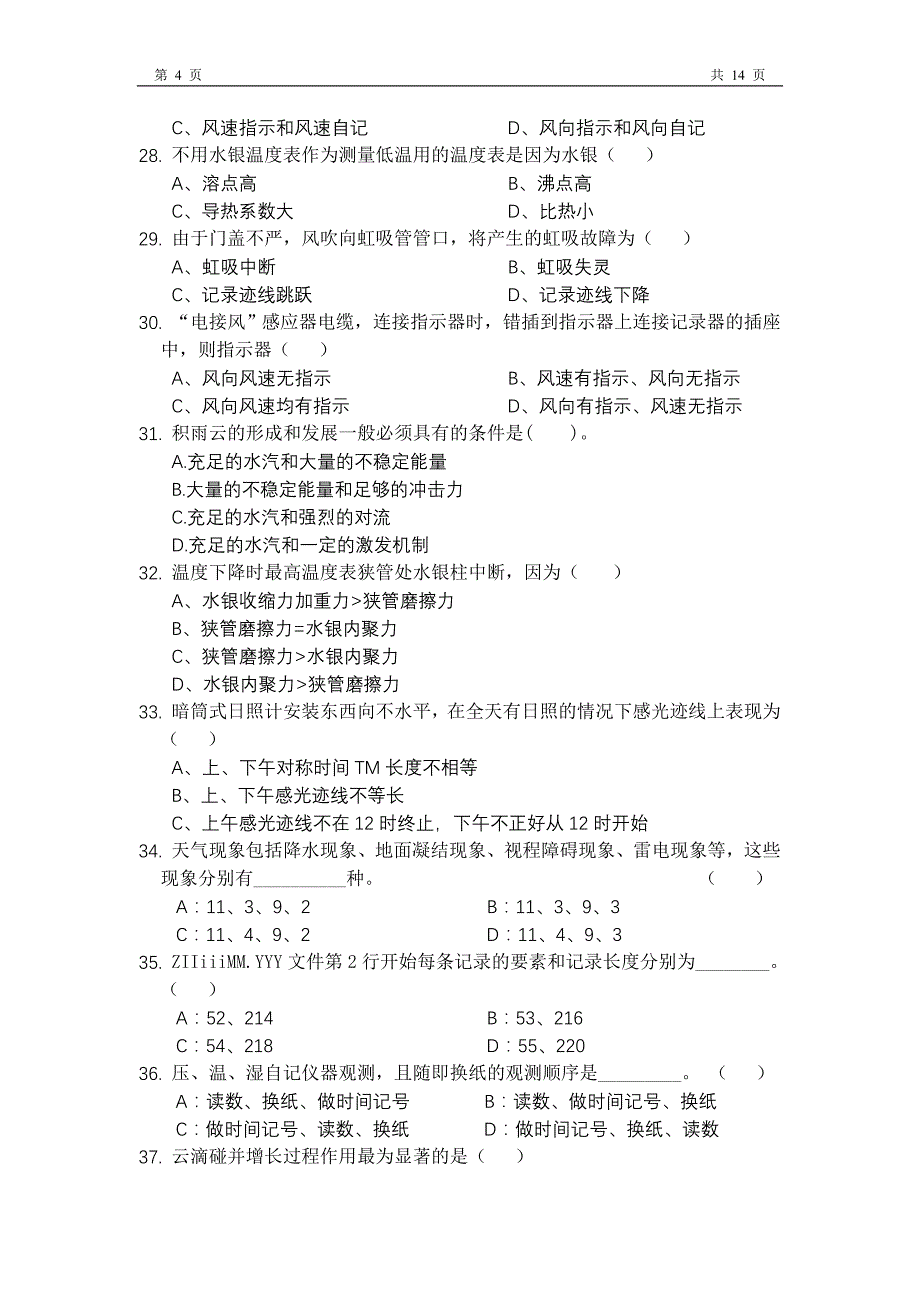 湖南省2010年地面测报上岗考试试题.doc_第4页