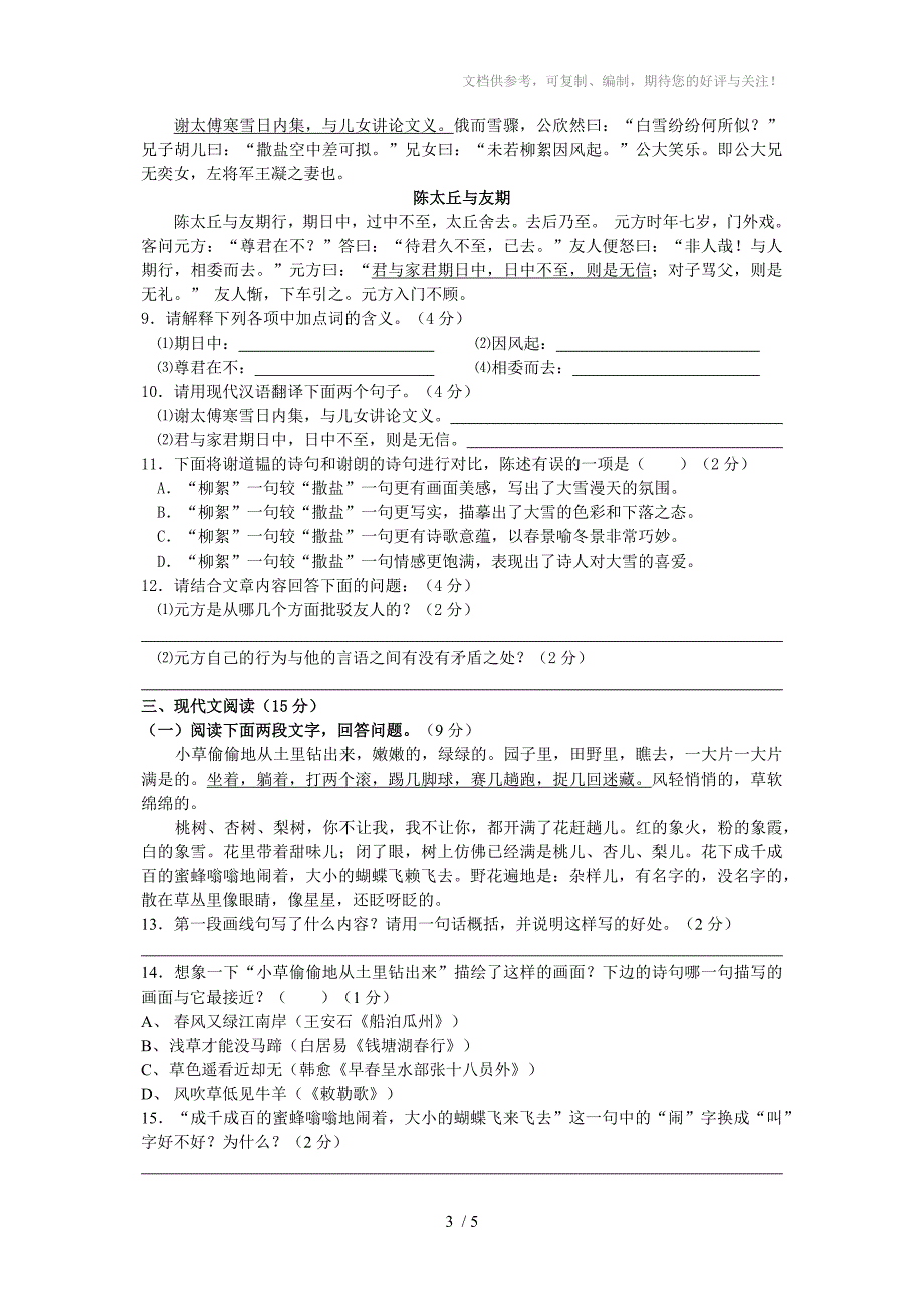 玉龙县太安中学2014学年七年级上学期期中考试_第3页