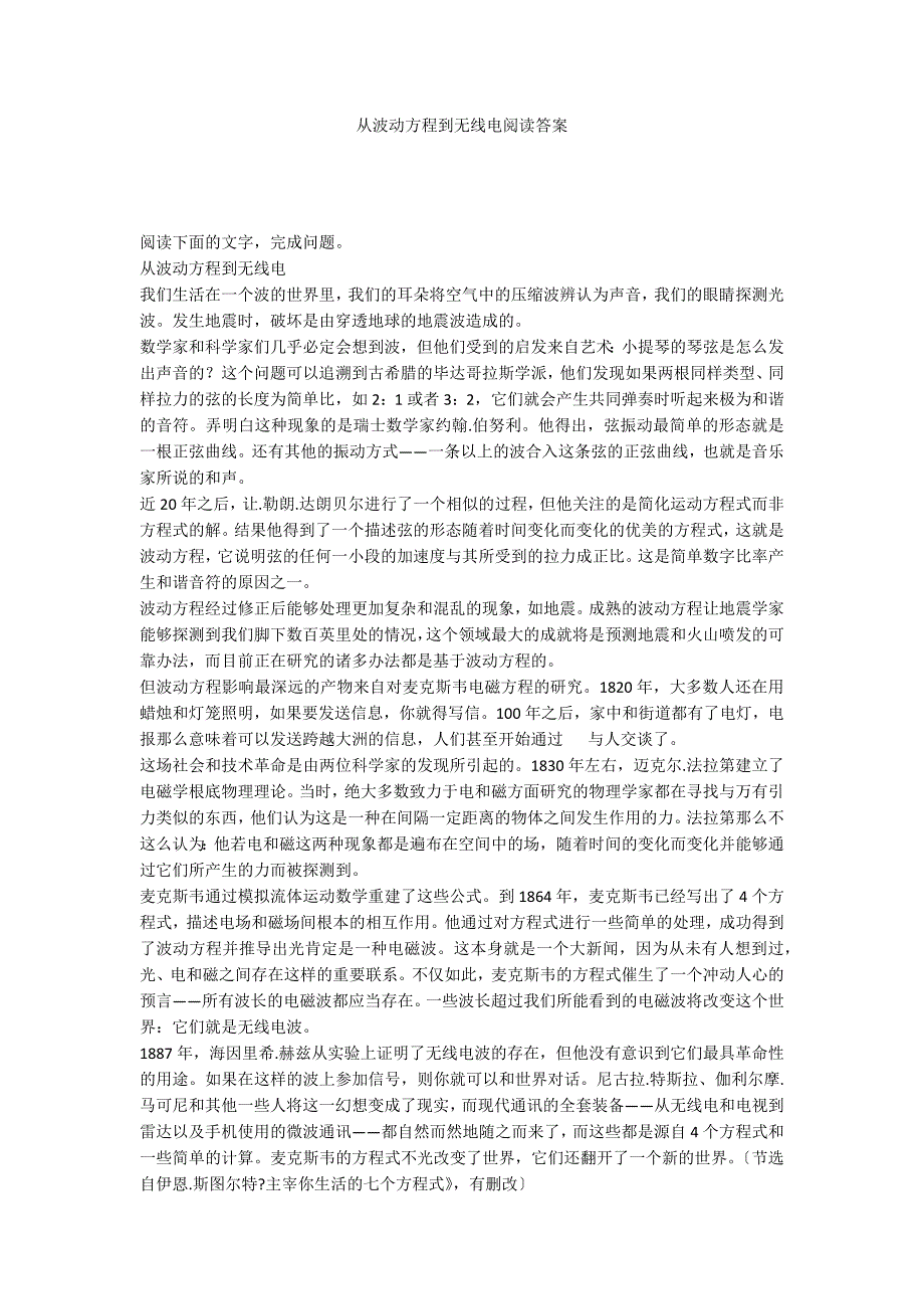 从波动方程到无线电阅读答案_第1页