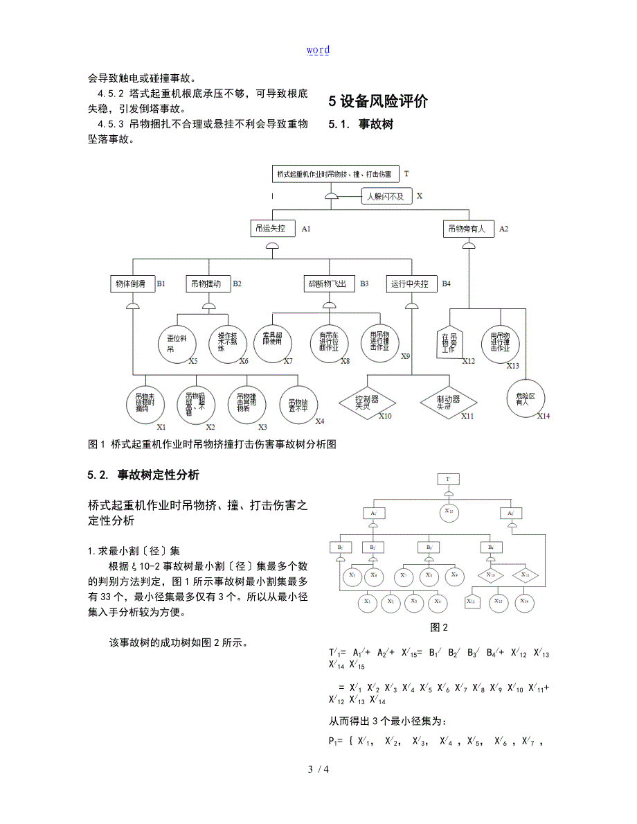 塔式起重机的地安全系统的风险的评估与衡量与控制.oc_第3页