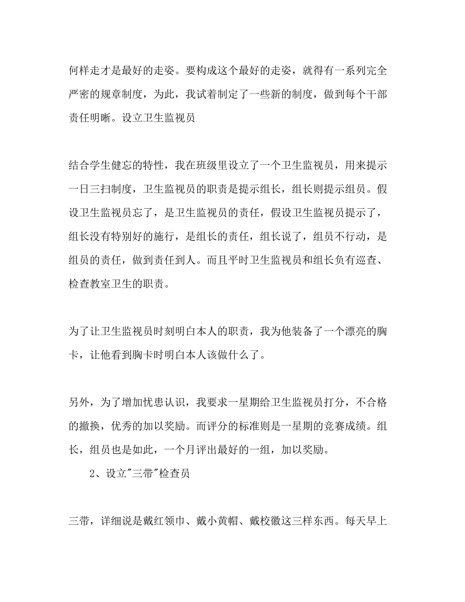 2023第一学期二2)班小学二年级少先队工作参考计划本班少先队队员情况分析.docx_第2页