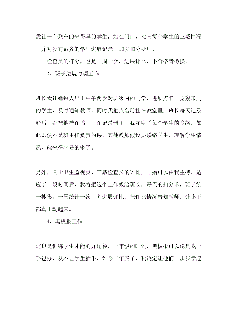 2023第一学期二2)班小学二年级少先队工作参考计划本班少先队队员情况分析.docx_第3页