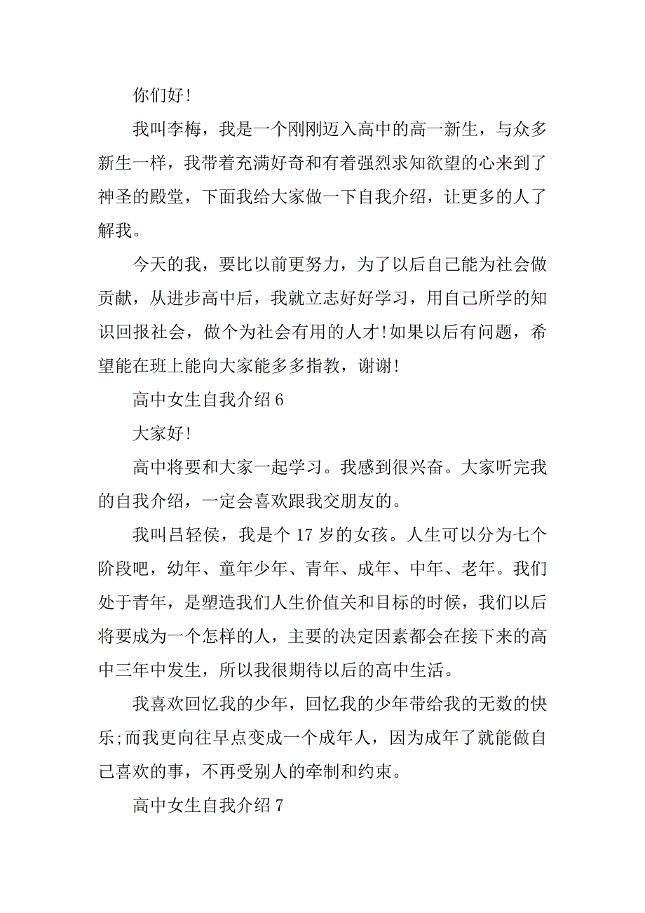 2023年高中女生自我介绍最新10篇_第4页