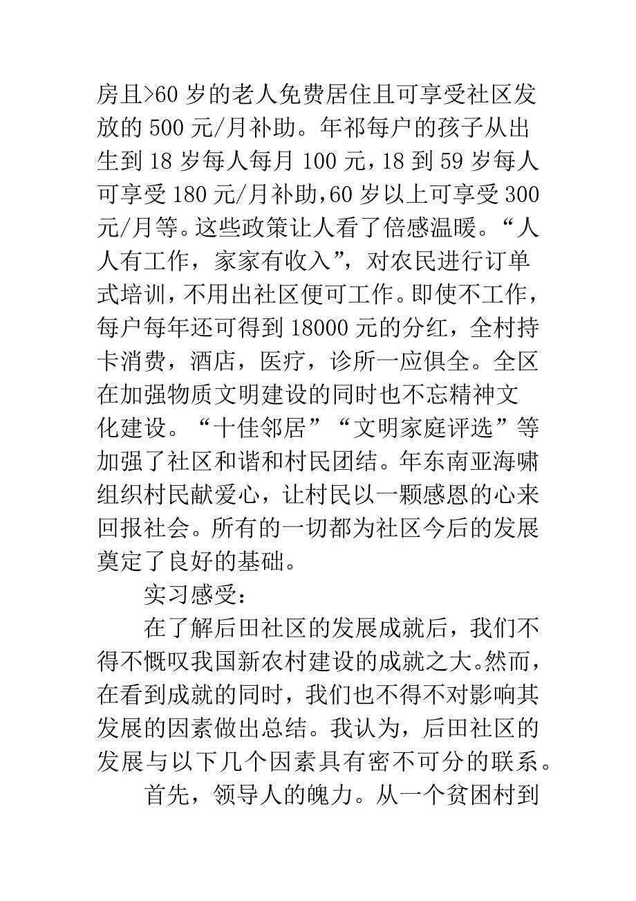 在校大学生社区结业实习报告.docx_第5页