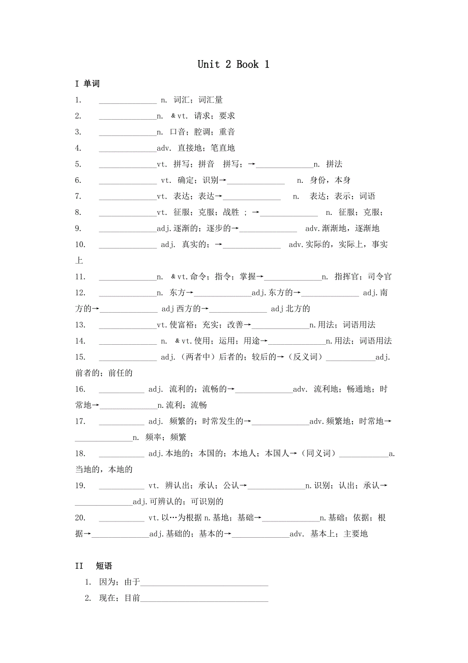 高中英语人教版复习Book1Unit_第1页