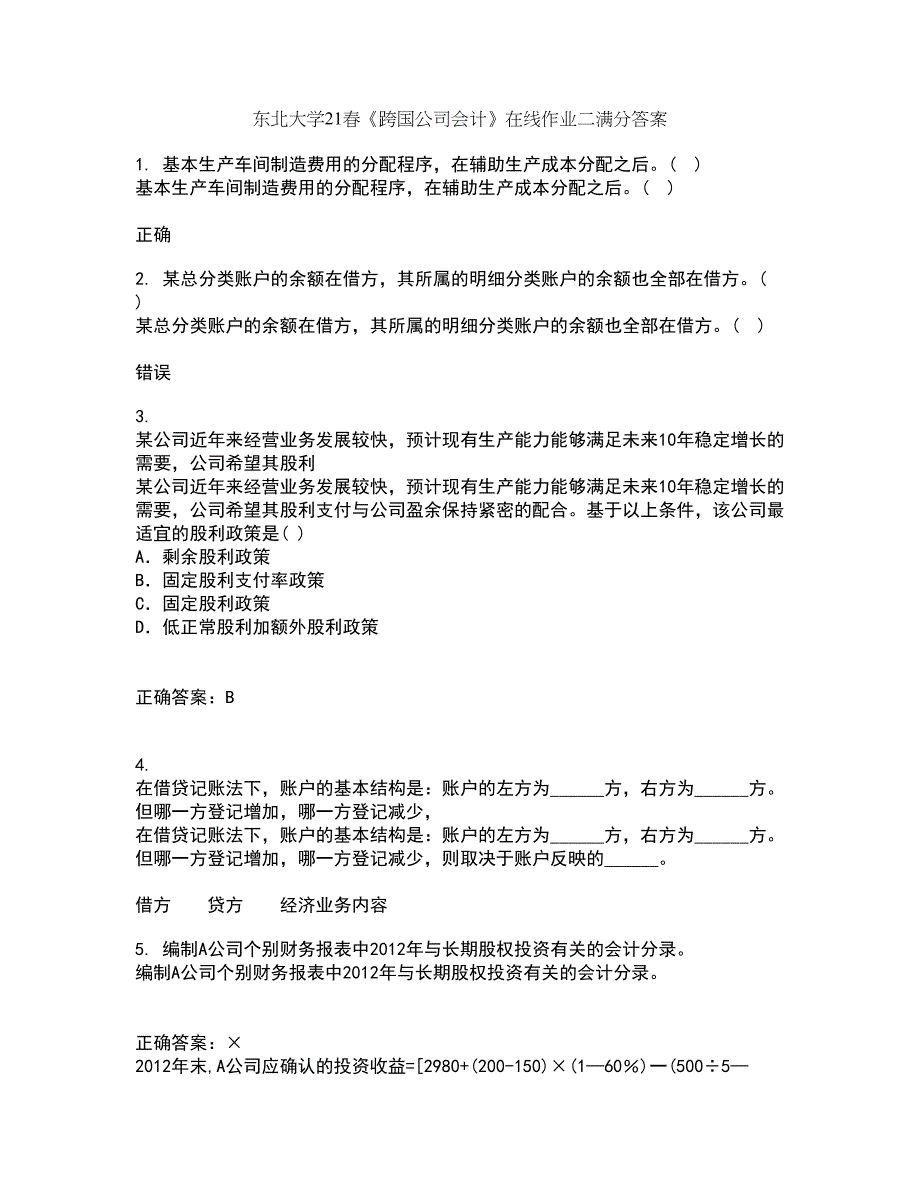 东北大学21春《跨国公司会计》在线作业二满分答案_41_第1页