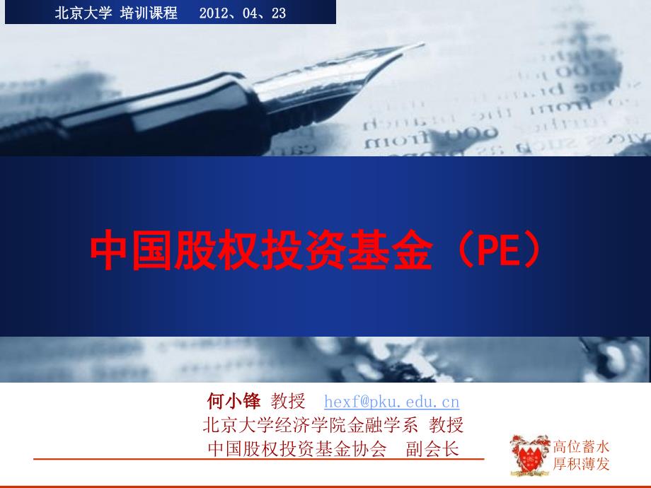 《私募股权投资基金》PPT课件.ppt_第1页