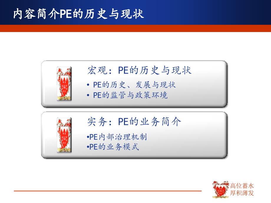 《私募股权投资基金》PPT课件.ppt_第2页