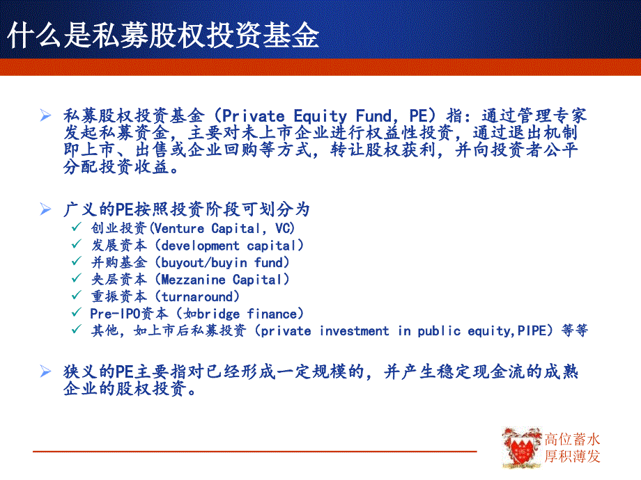 《私募股权投资基金》PPT课件.ppt_第3页