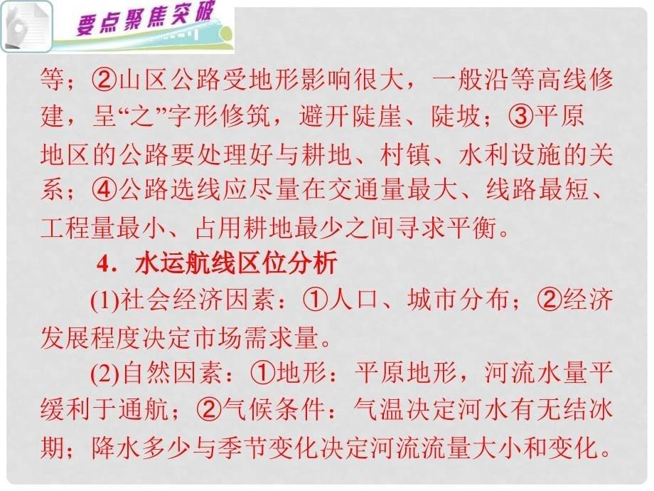 高考地理考点聚焦突破复习课件17_第5页