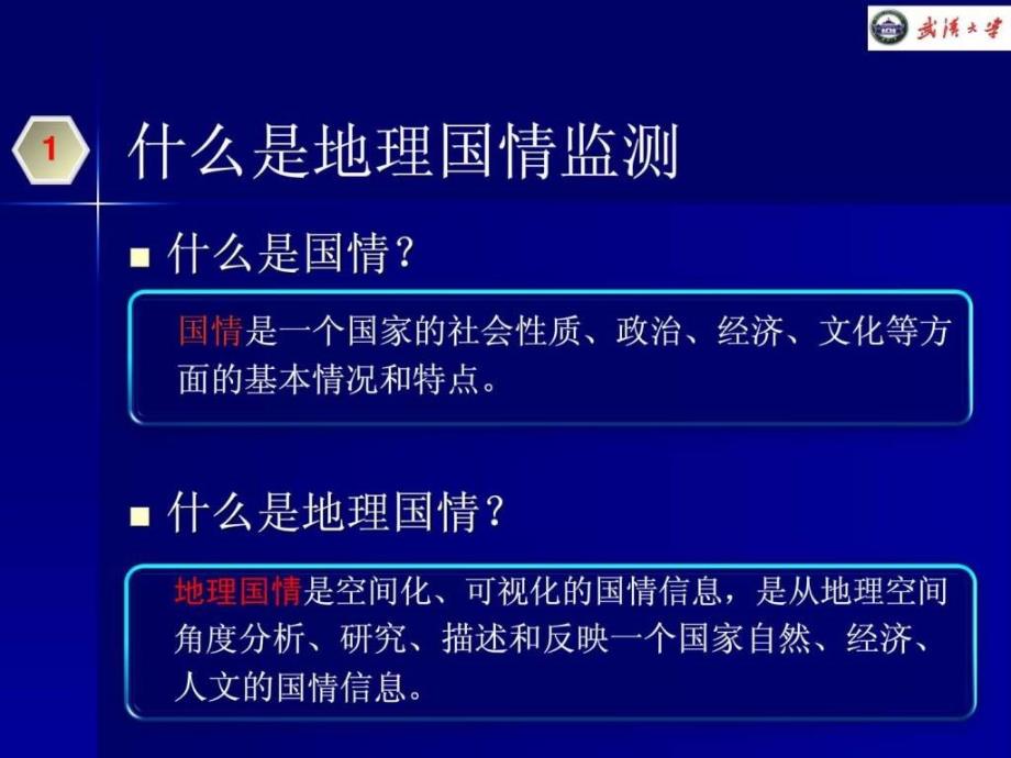 地理国情监测的内容与技术.ppt_第3页