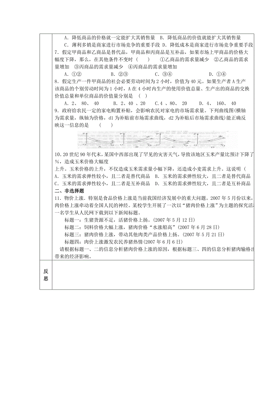 高中政治 《政治多变的价格》同步练习 新人教版必修1_第2页