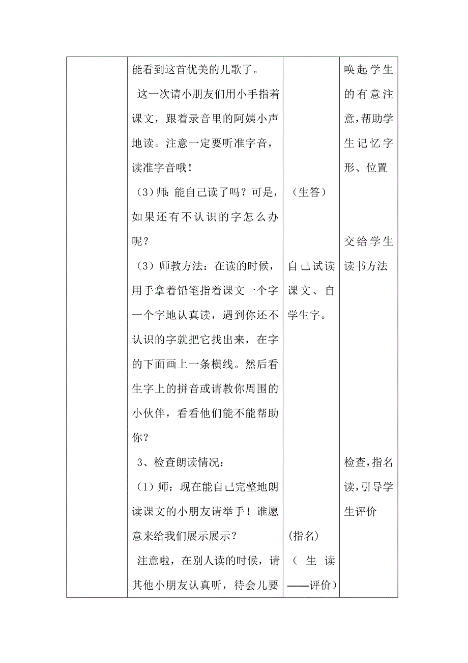 《共同的家》教学设计 (2).doc_第4页