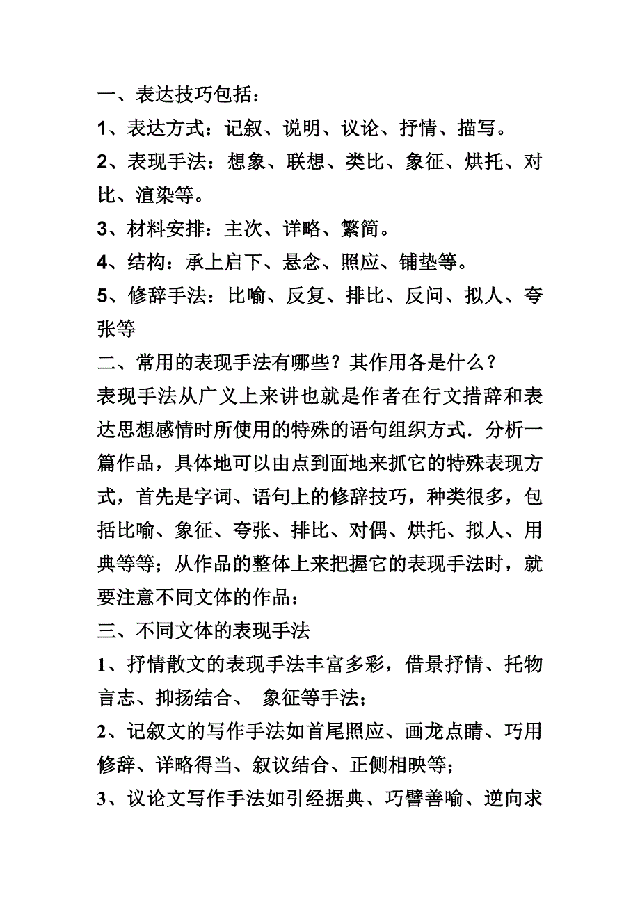 常用的表现手法.doc_第1页