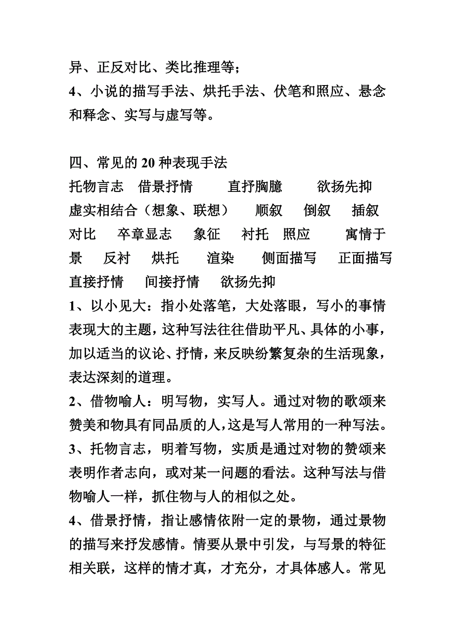 常用的表现手法.doc_第2页